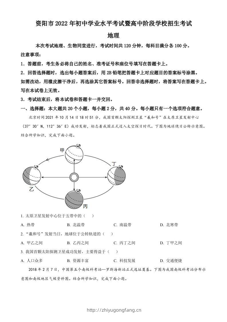 2022年四川省资阳市中考地理真题（空白卷）-学习资料站