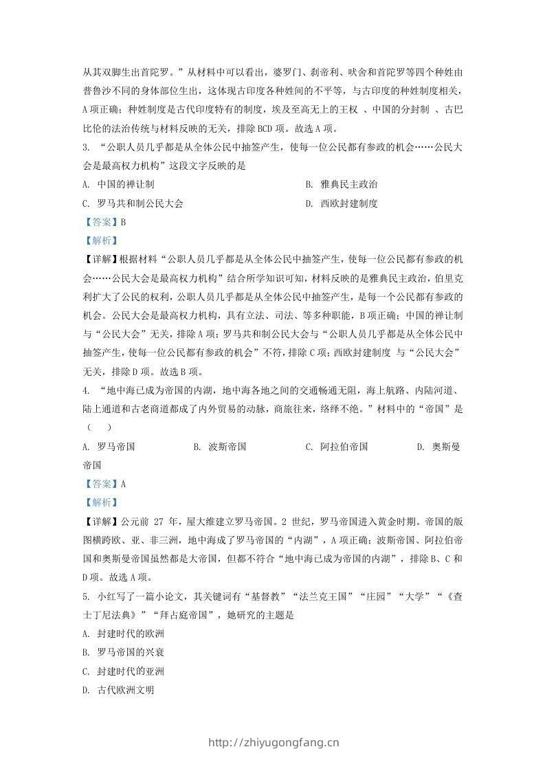 图片[2]-2021-2022学年山东省济南市高新区九年级上学期历史期中试题及答案(Word版)-学习资料站