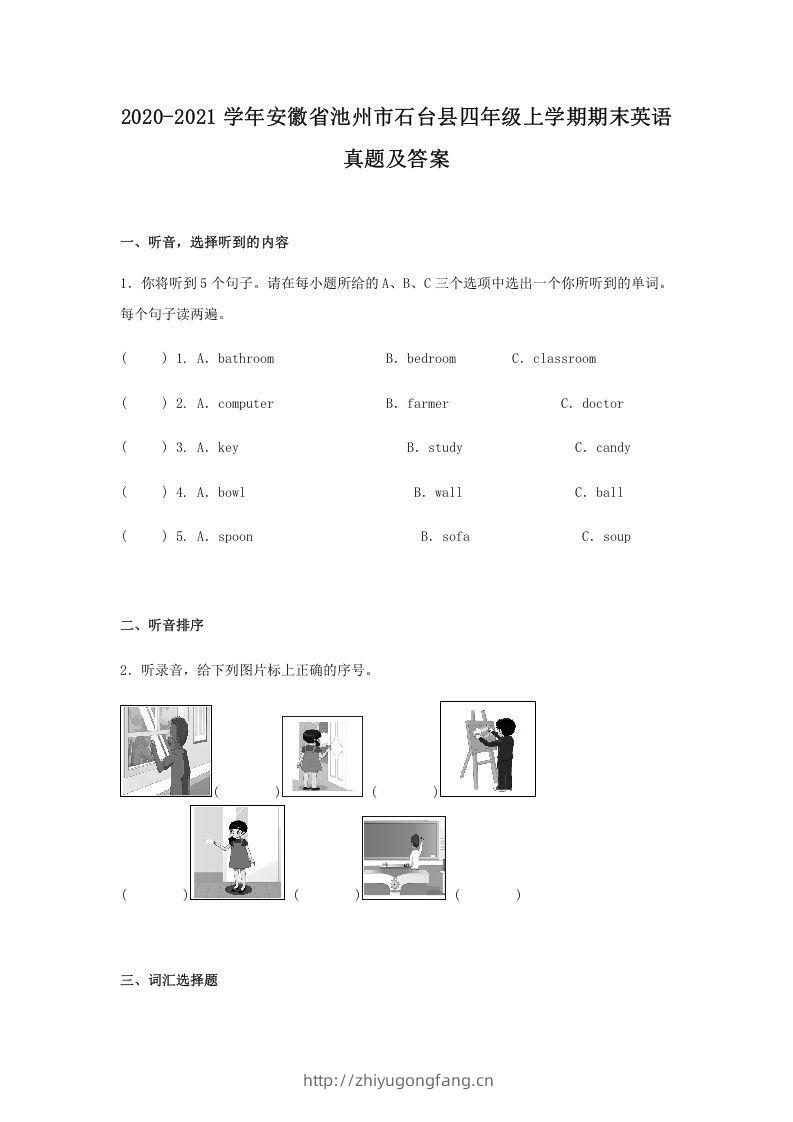 2020-2021学年安徽省池州市石台县四年级上学期期末英语真题及答案(Word版)-学习资料站