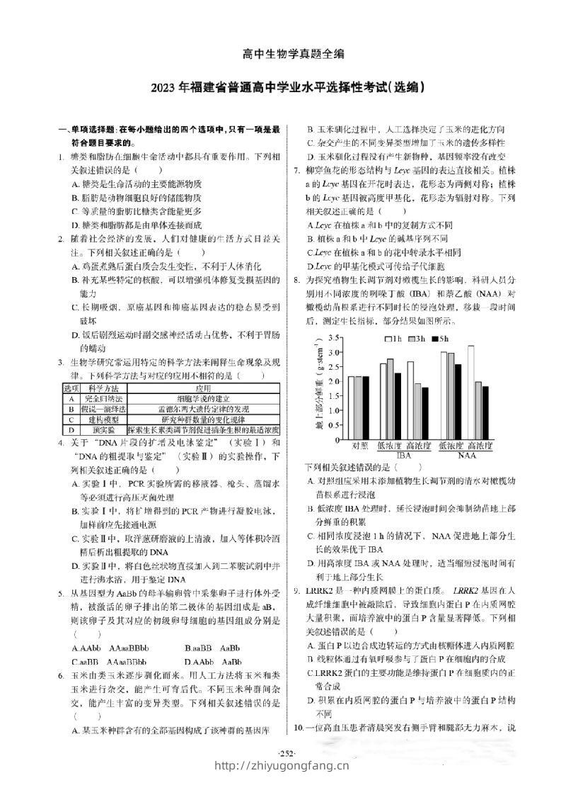 2023年高考生物试卷（福建）（答案卷）-学习资料站