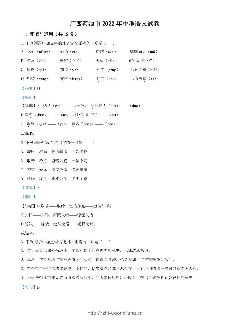 2022年广西河池市中考语文真题（含答案）-学习资料站