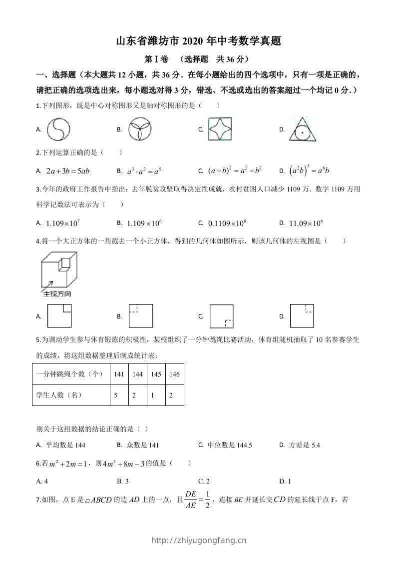 山东省潍坊市2020年中考数学试题（空白卷）-学习资料站