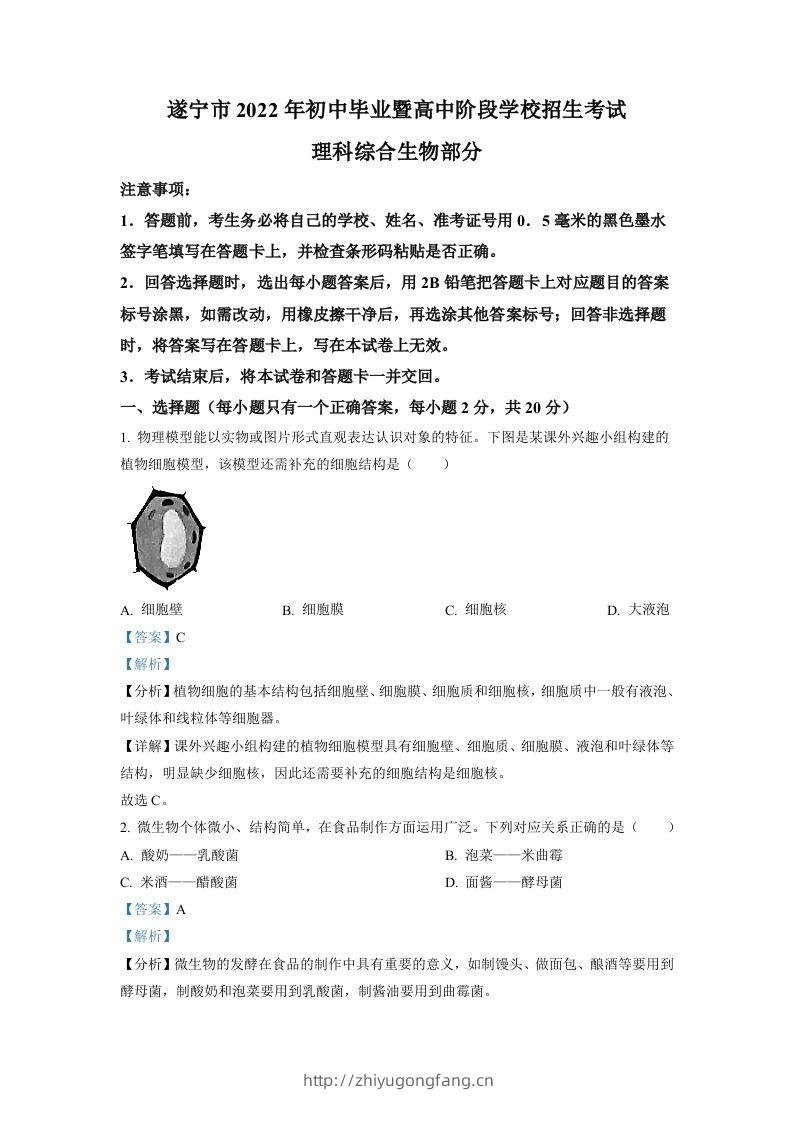 2022年四川省遂宁市中考生物真题（含答案）-学习资料站