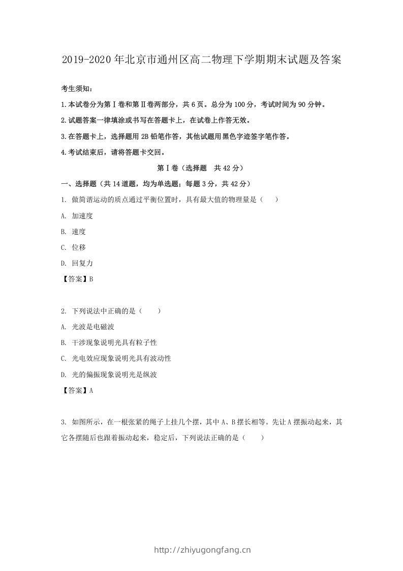 2019-2020年北京市通州区高二物理下学期期末试题及答案(Word版)-学习资料站
