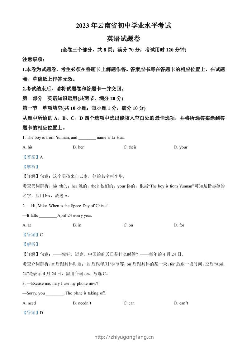 2023年云南省中考英语真题（含答案）-学习资料站