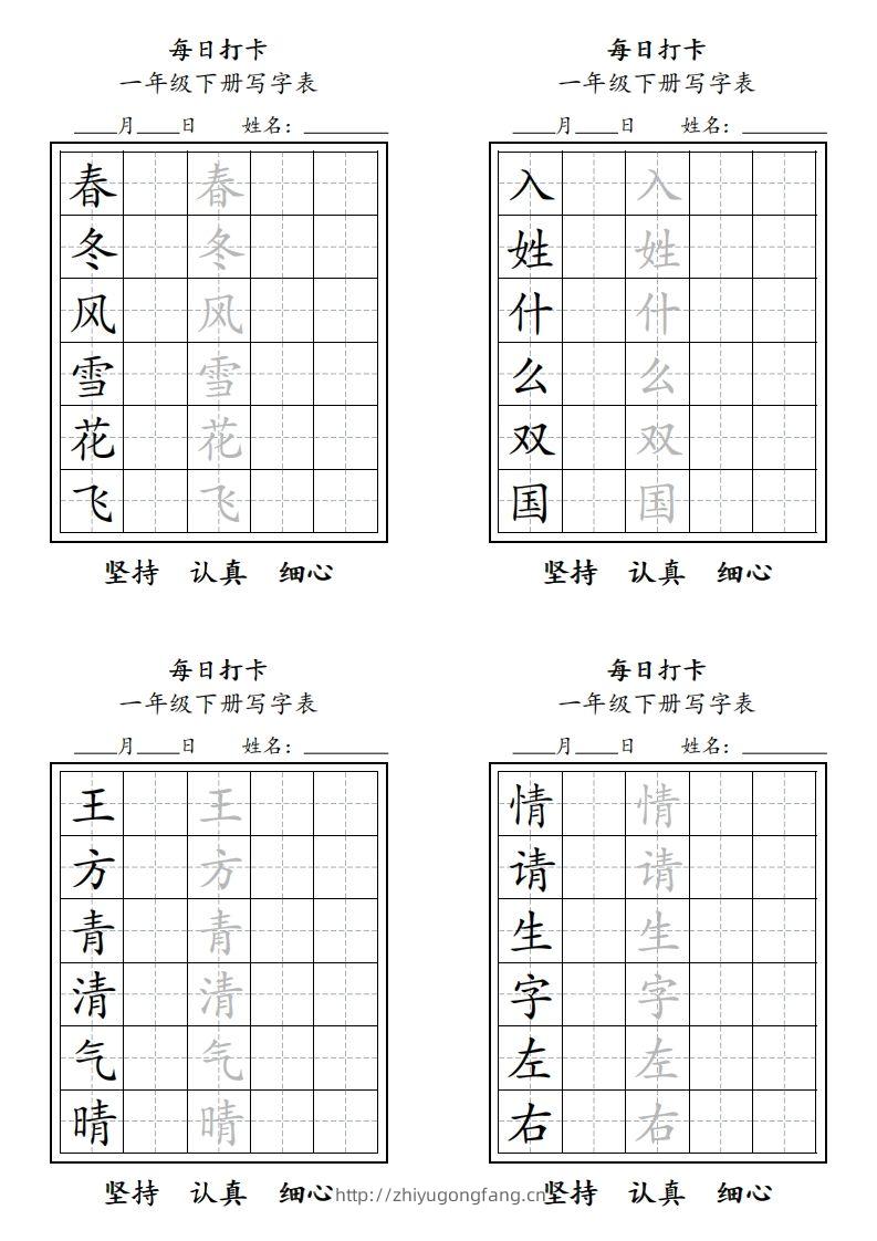 一年级下册每日练字-学习资料站