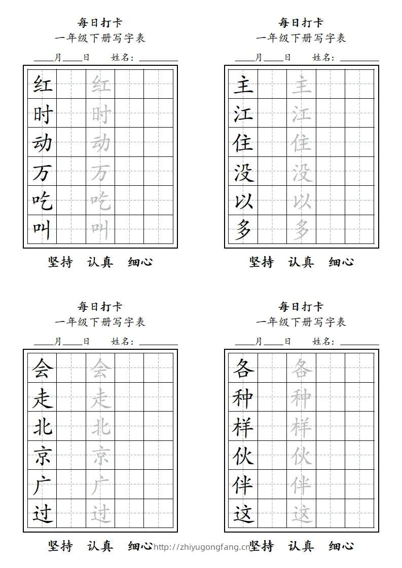 图片[2]-一年级下册每日练字-学习资料站