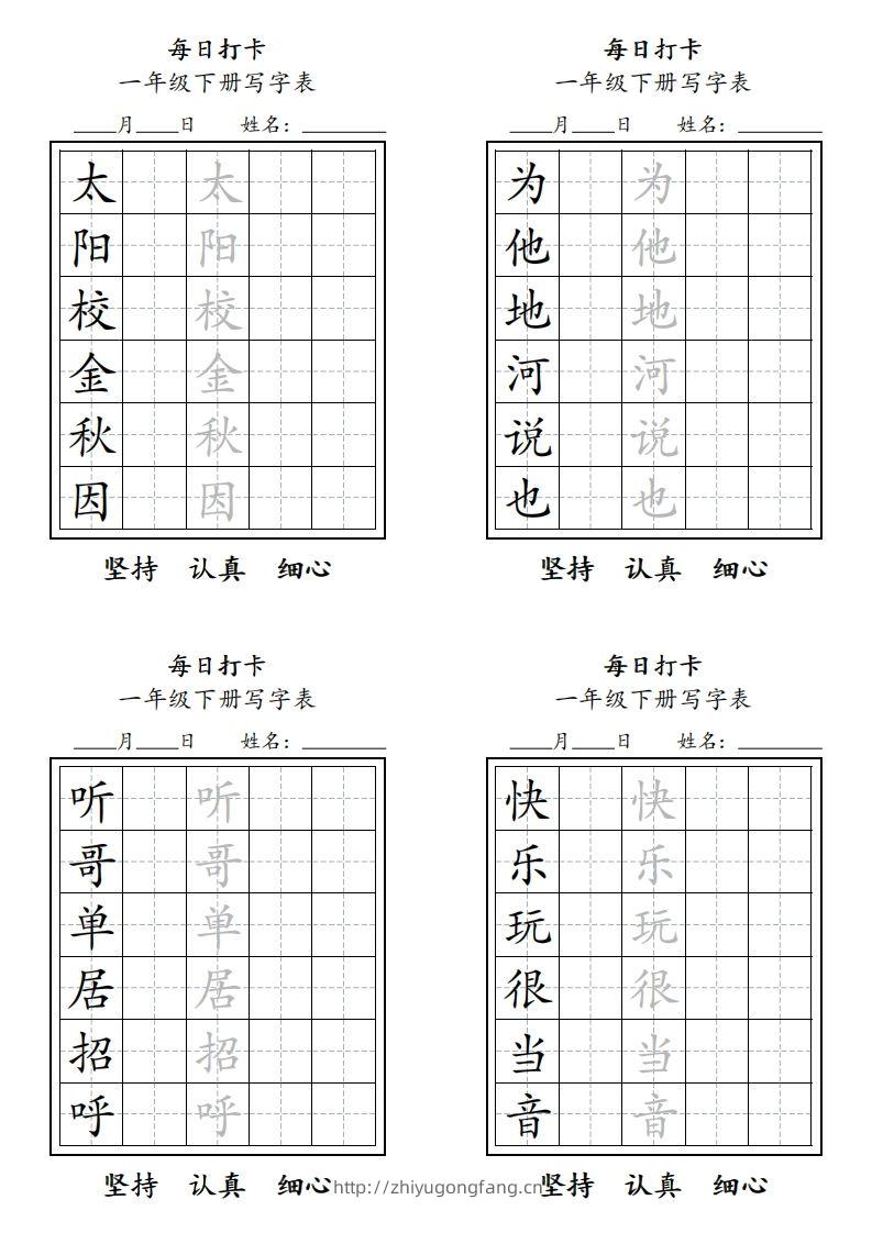 图片[3]-一年级下册每日练字-学习资料站