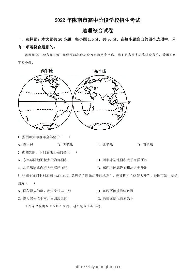 2022年甘肃省陇南市中考地理真题（空白卷）-学习资料站
