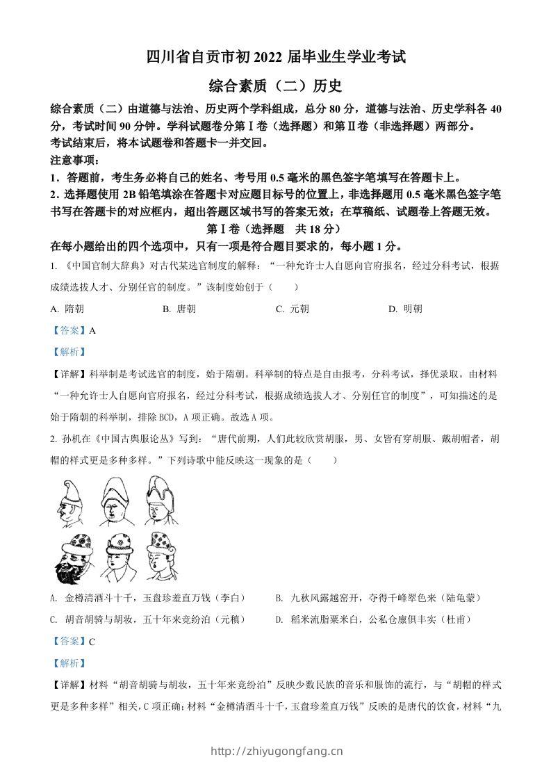2022年四川省自贡市中考历史真题（含答案）-学习资料站