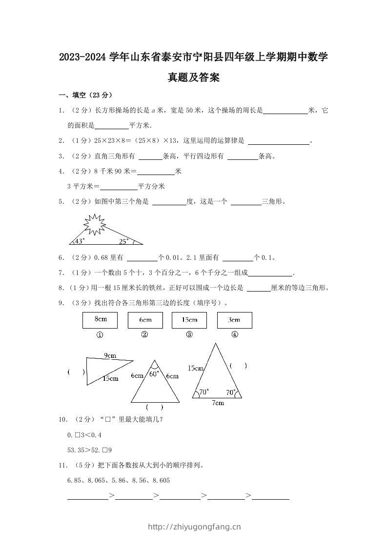 2023-2024学年山东省泰安市宁阳县四年级上学期期中数学真题及答案(Word版)-学习资料站