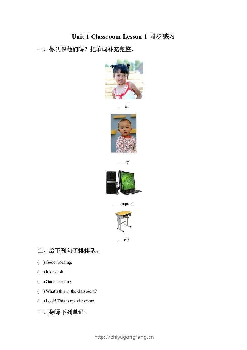 一年级英语下册Unit1ClassroomLesson1同步练习1-学习资料站