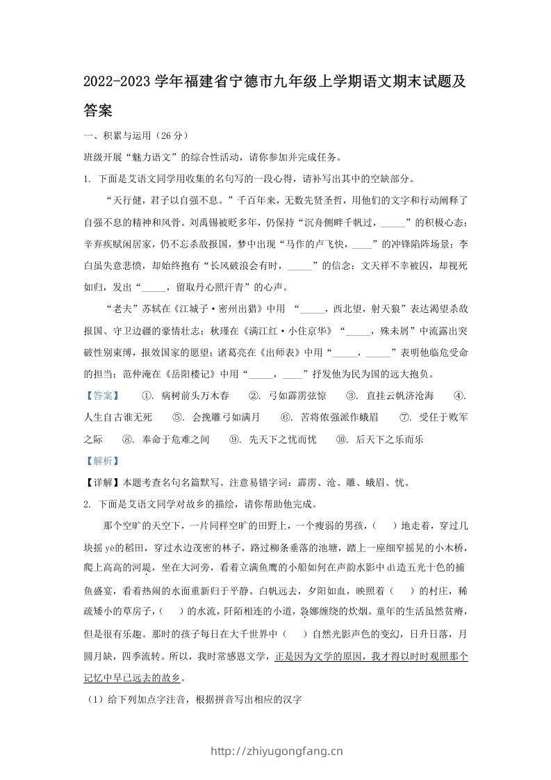 2022-2023学年福建省宁德市九年级上学期语文期末试题及答案(Word版)-学习资料站