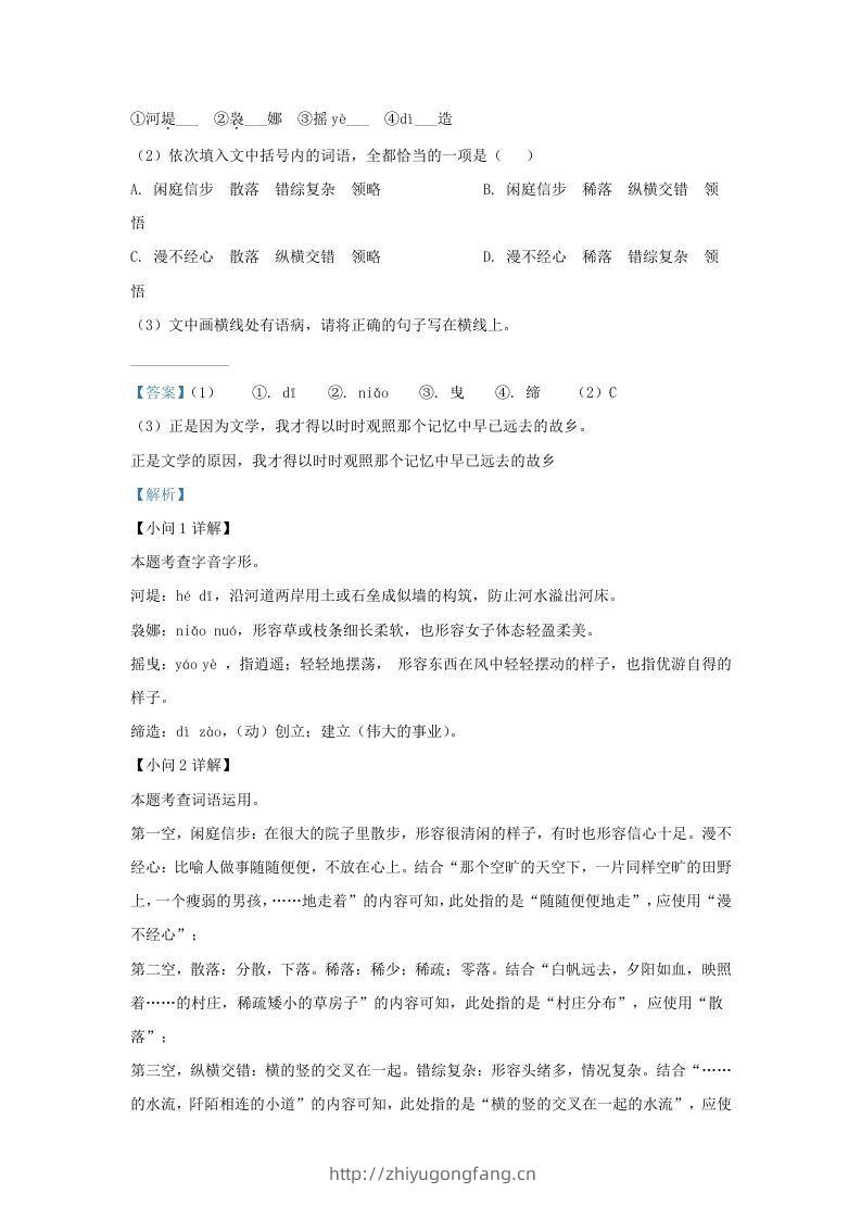 图片[2]-2022-2023学年福建省宁德市九年级上学期语文期末试题及答案(Word版)-学习资料站