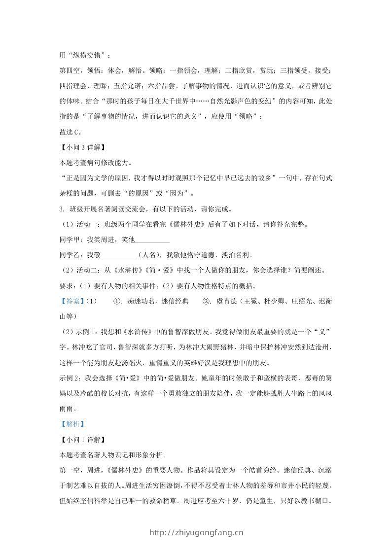 图片[3]-2022-2023学年福建省宁德市九年级上学期语文期末试题及答案(Word版)-学习资料站