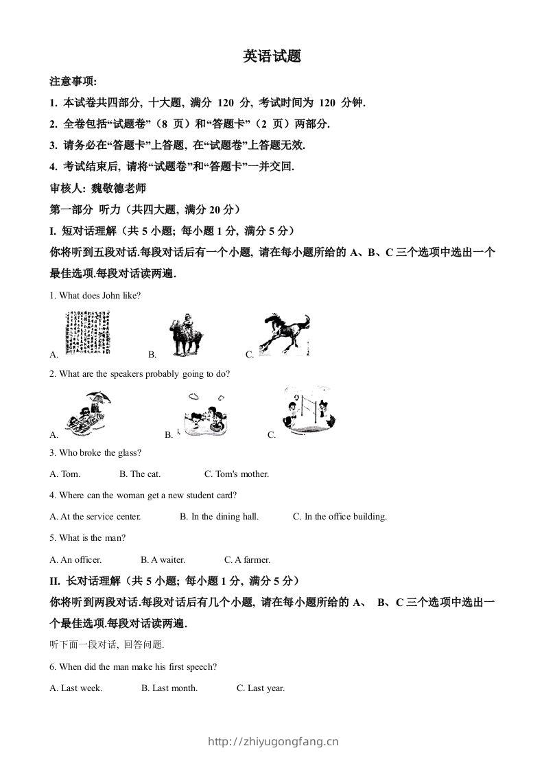 2024年安徽省中考英语真题（空白卷）-学习资料站