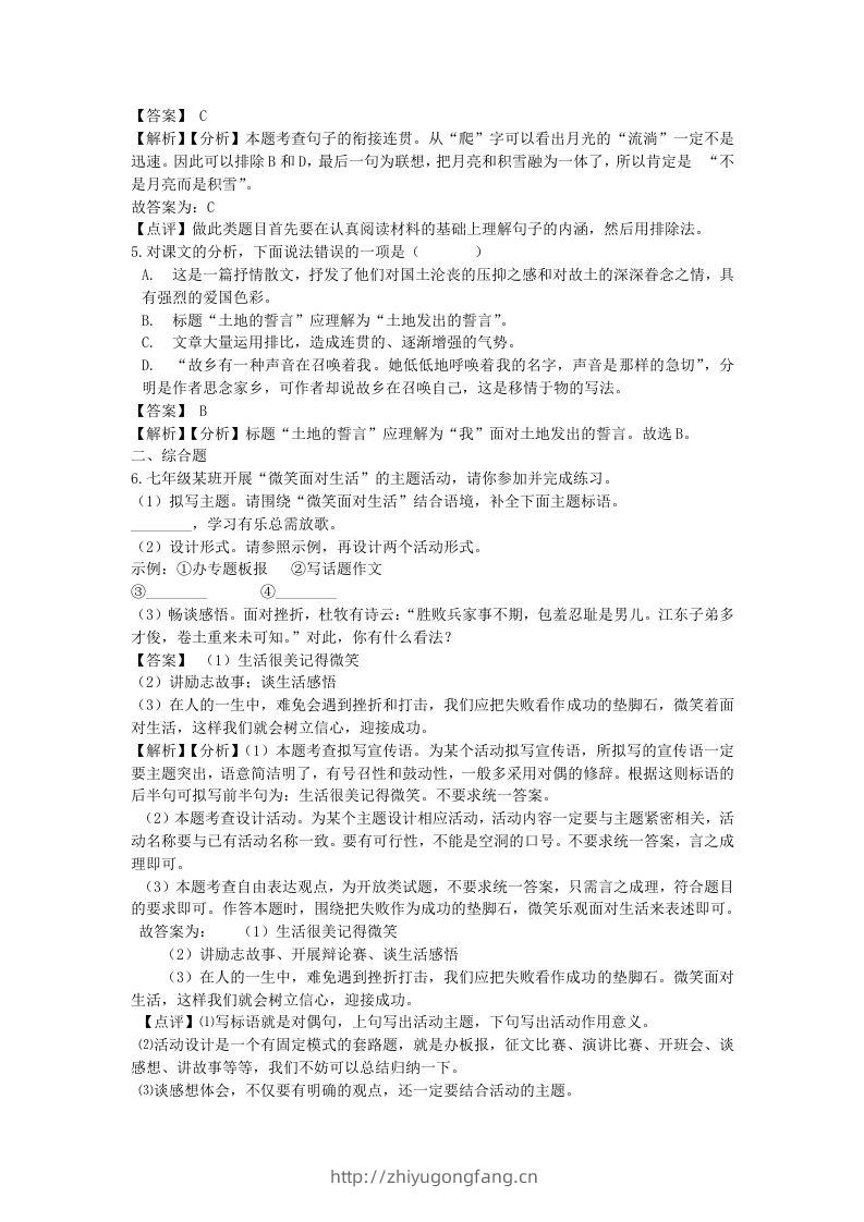 图片[2]-2021-2022学年七年级下册语文第八课测试卷及答案部编版(Word版)-学习资料站