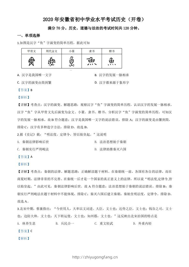 安徽省2020年中考历史试题（含答案）-学习资料站