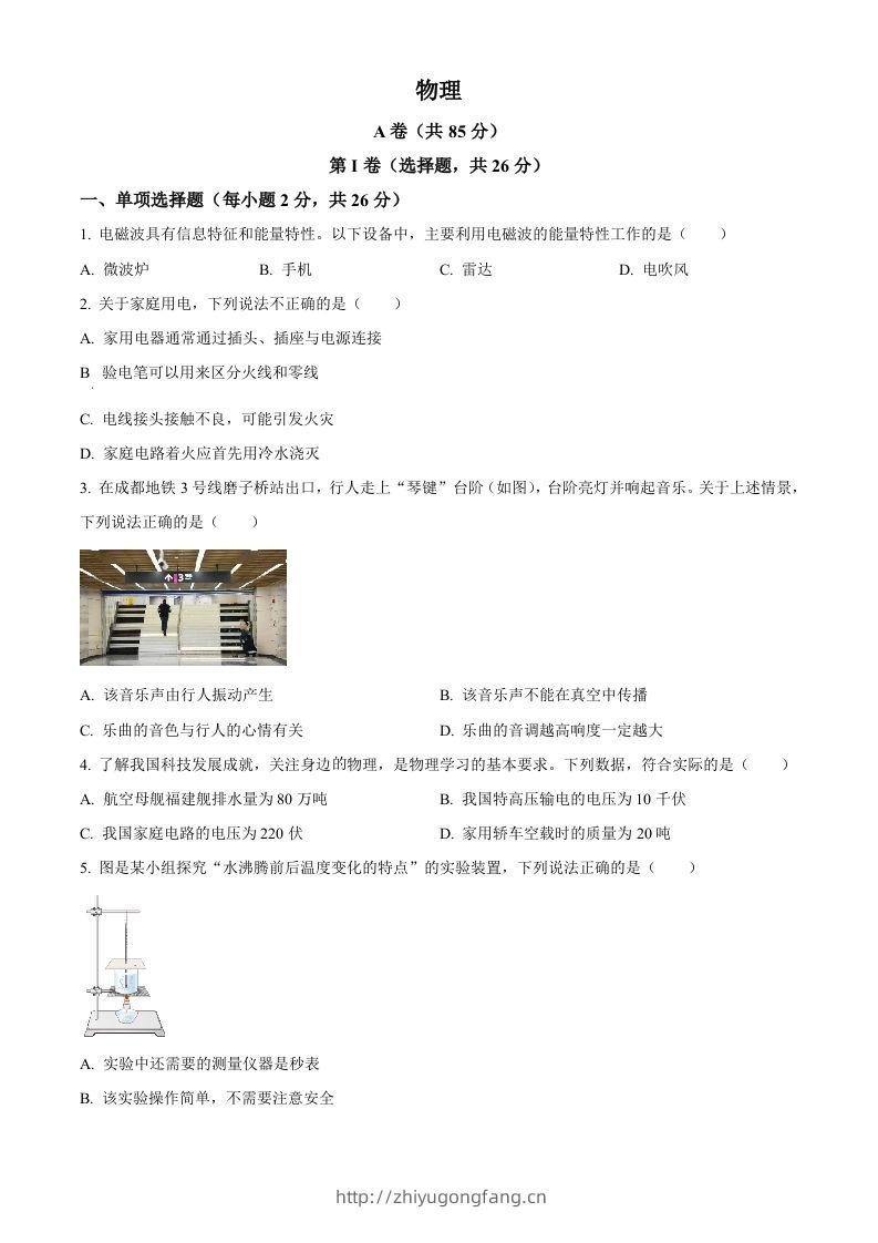 2024年四川省成都市中考物理试题（空白卷）-学习资料站