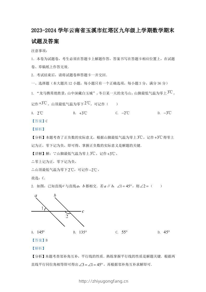 2023-2024学年云南省玉溪市红塔区九年级上学期数学期末试题及答案(Word版)-学习资料站