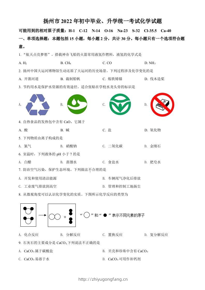 2022年江苏省扬州市中考化学真题（空白卷）-学习资料站