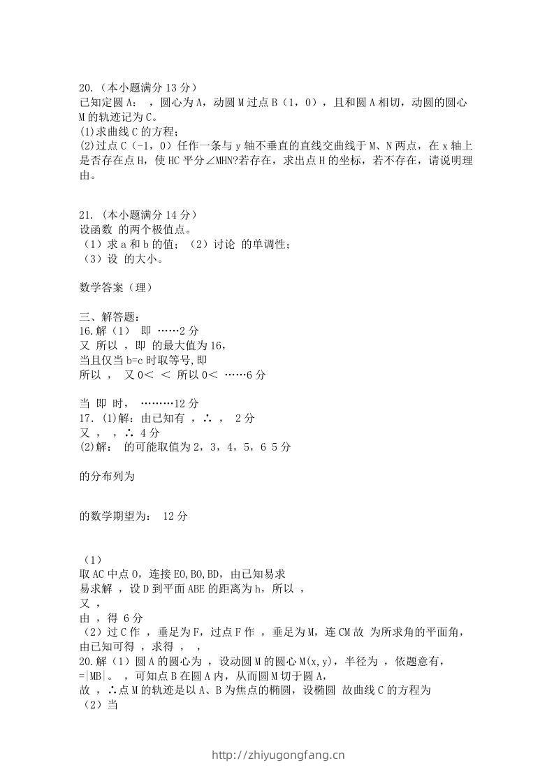 图片[3]-2012年高三数学下册第二次月考试卷真题-学习资料站
