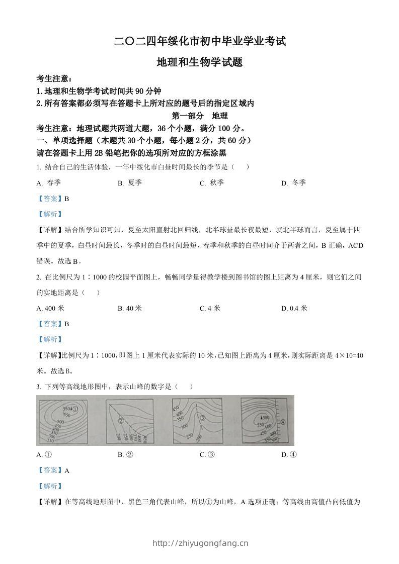 2024年黑龙江省绥化市中考地理试题（含答案）-学习资料站