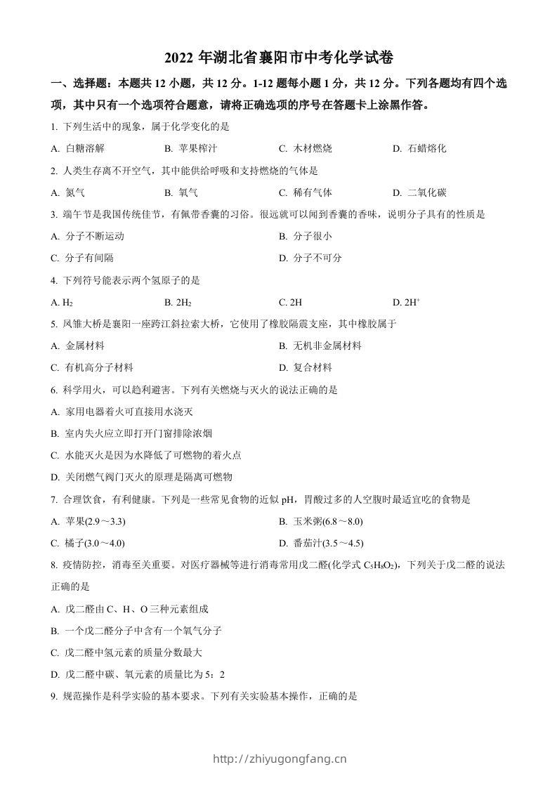 2022年湖北省襄阳市中考化学真题（空白卷）-学习资料站
