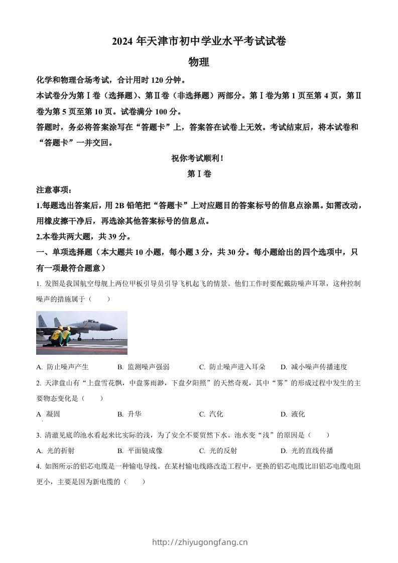 2024年天津市中考物理试题（空白卷）-学习资料站