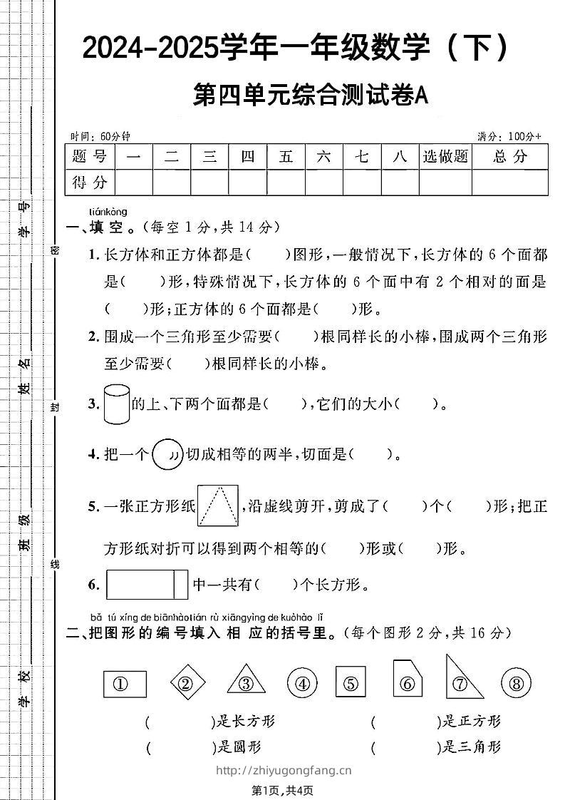 北师大版一年级下册数学第四单元综合测试A卷-学习资料站