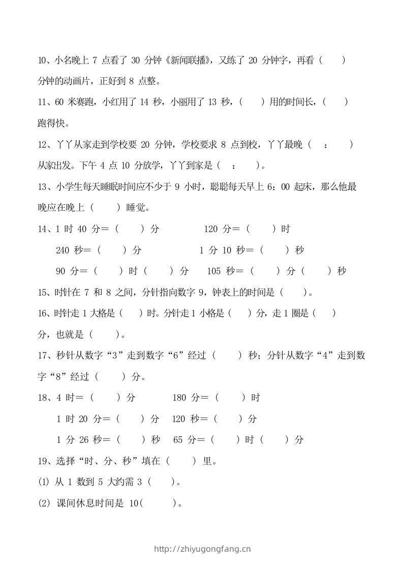 图片[3]-二上数学时分秒知识点梳理-学习资料站