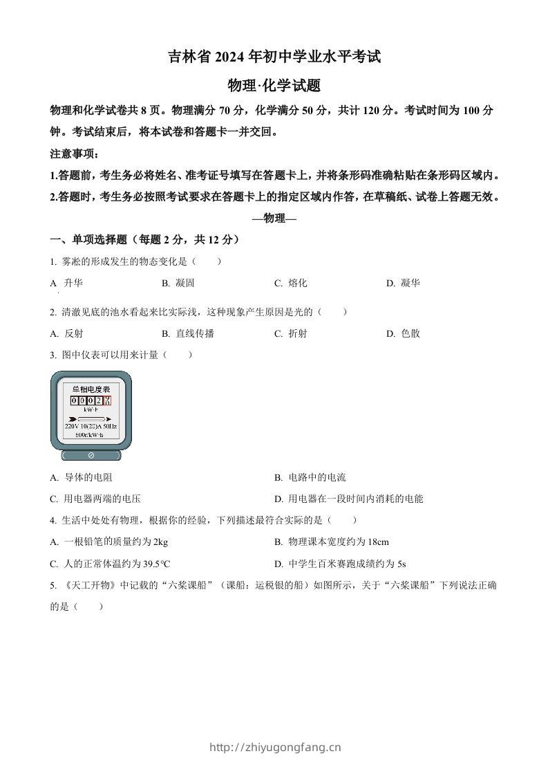 2024年吉林省中考物理试题（空白卷）-学习资料站