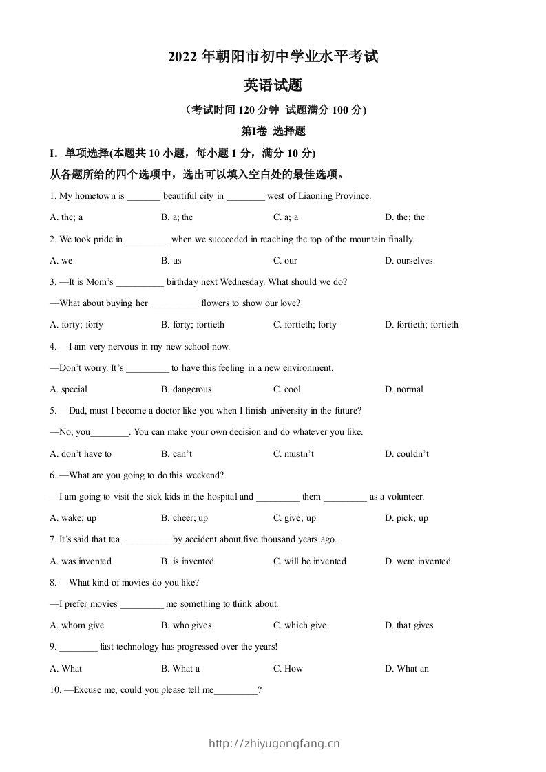 2022年辽宁省朝阳市中考英语真题（空白卷）-学习资料站