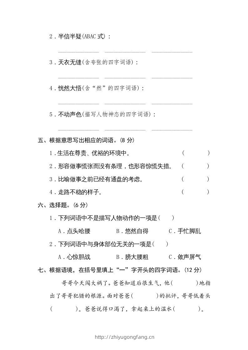 图片[2]-五年级语文下册词语积累（部编版）-学习资料站