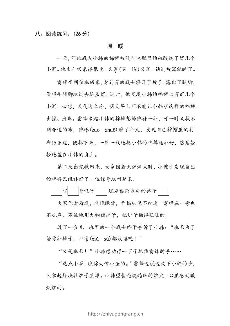 图片[3]-五年级语文下册词语积累（部编版）-学习资料站
