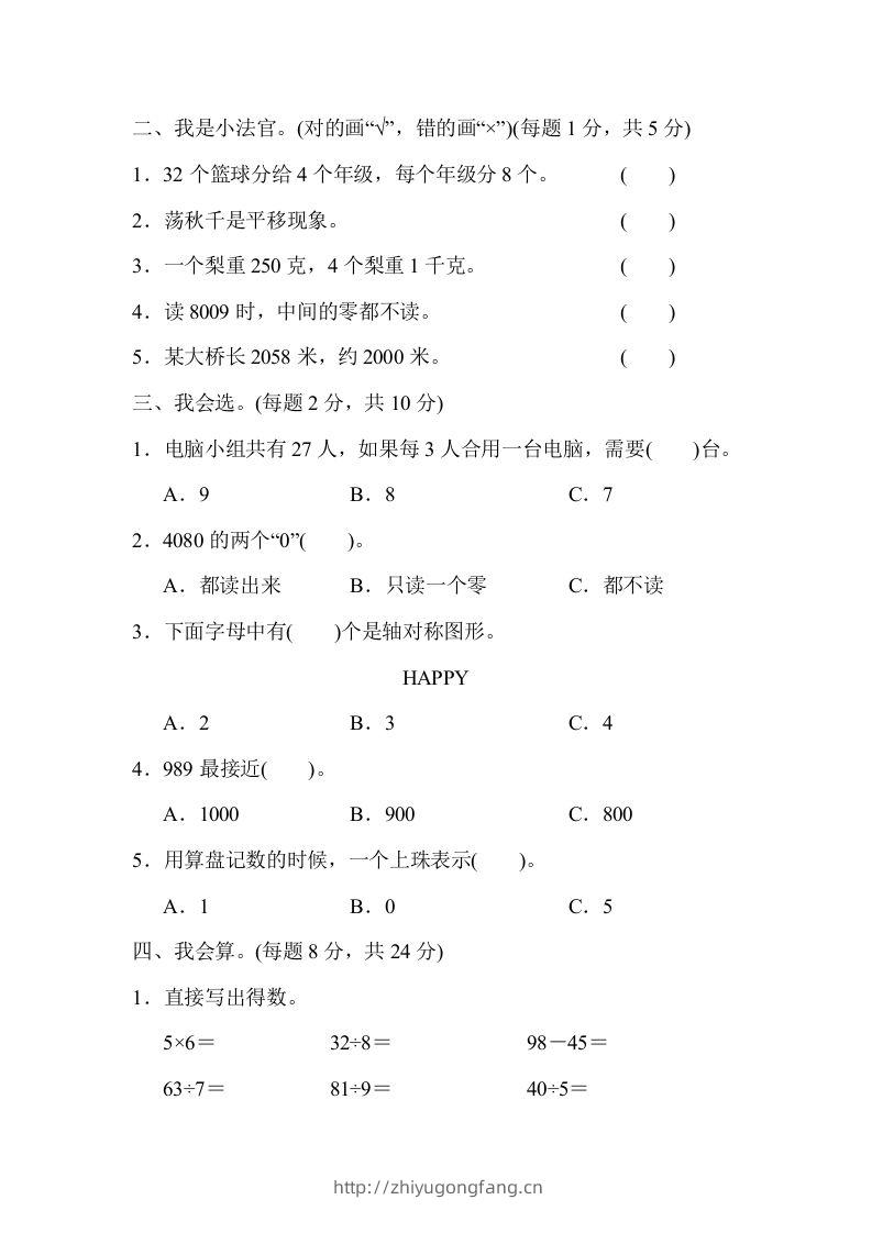 图片[2]-二下人教版数学期末检测卷6-学习资料站
