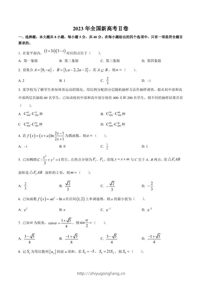 2023年高考数学试卷（新课标Ⅱ卷）（空白卷）-学习资料站