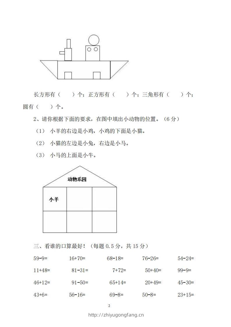 图片[2]-一下西师版数学期中考试卷2-学习资料站
