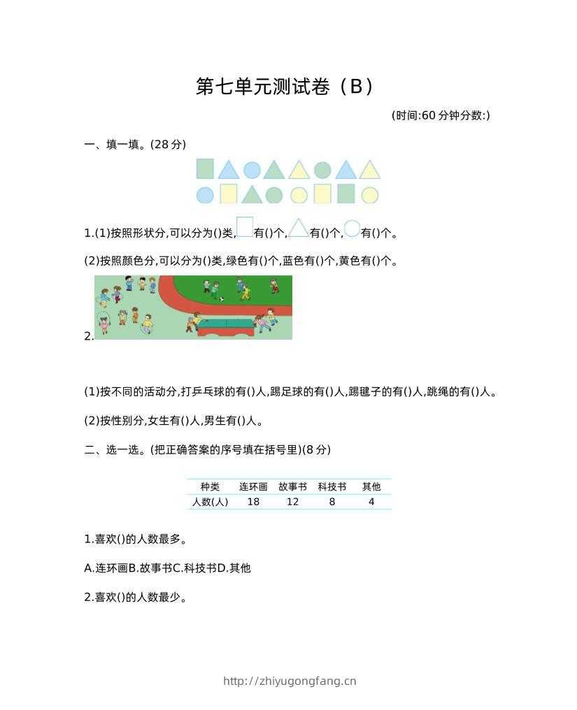 二下西师版数学第七单元测试卷-2-学习资料站