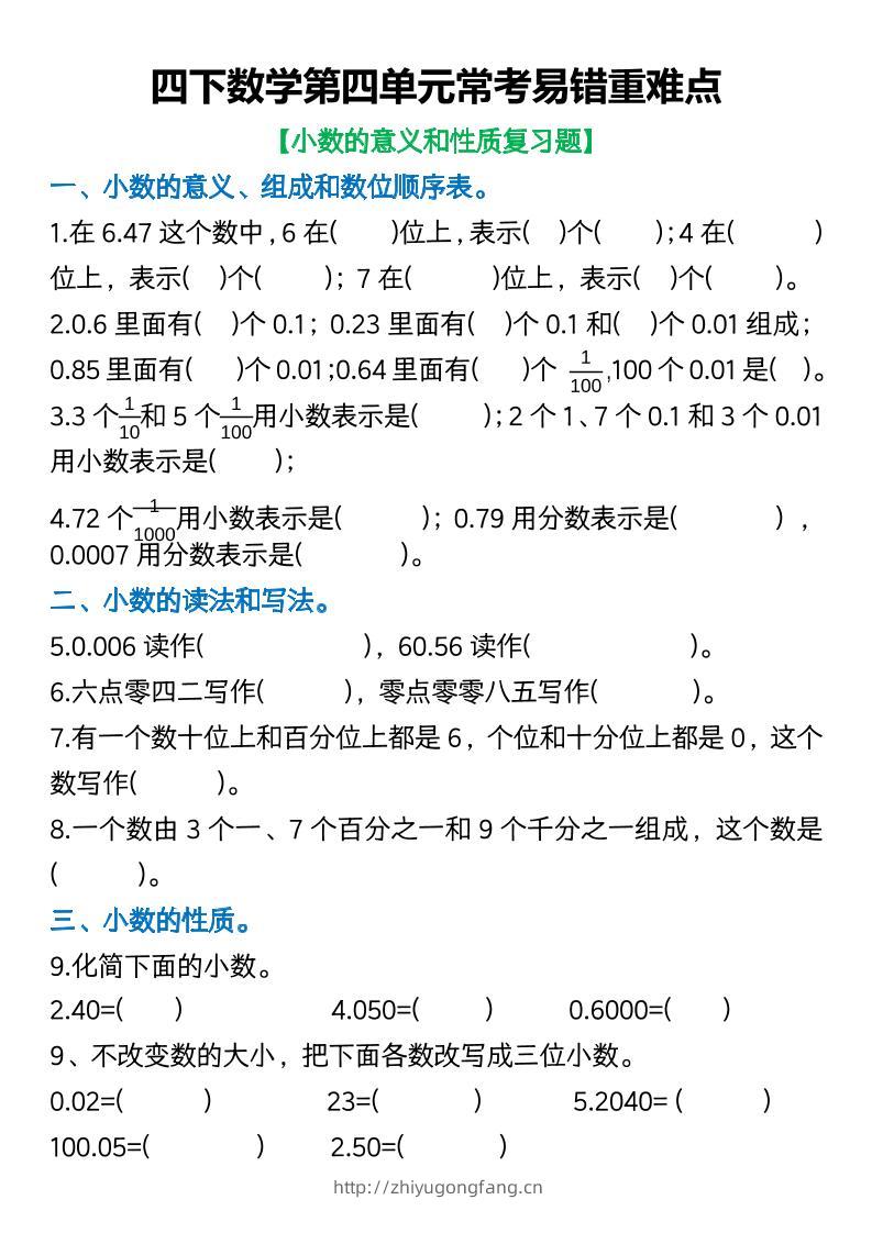 四年级下数学第四单元常考易错重难点空白版-学习资料站