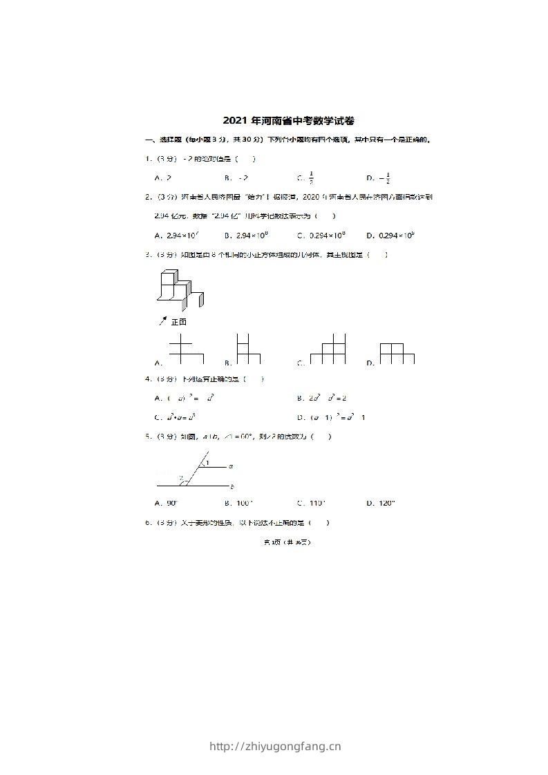 2021年河南省中考数学试卷（空白卷）-学习资料站