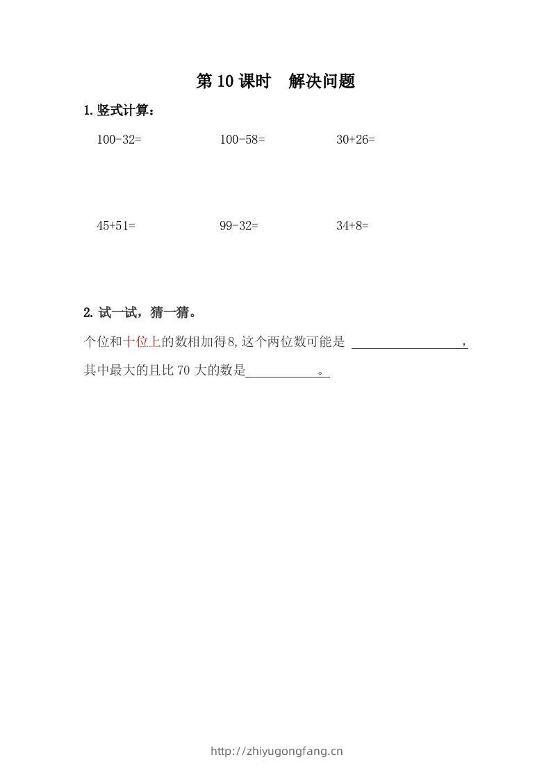 一下冀教版数学课时7-10整理与复习-学习资料站