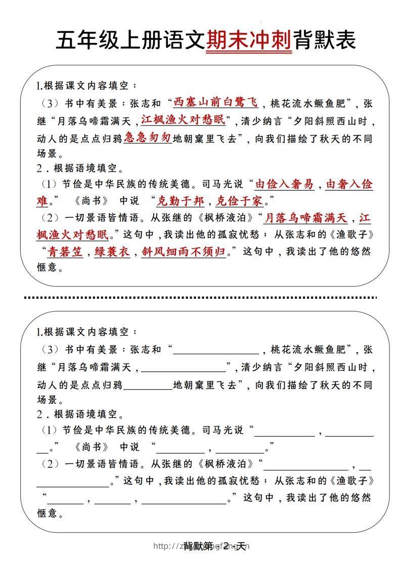 图片[2]-【期末冲刺背默表】五上语文-学习资料站