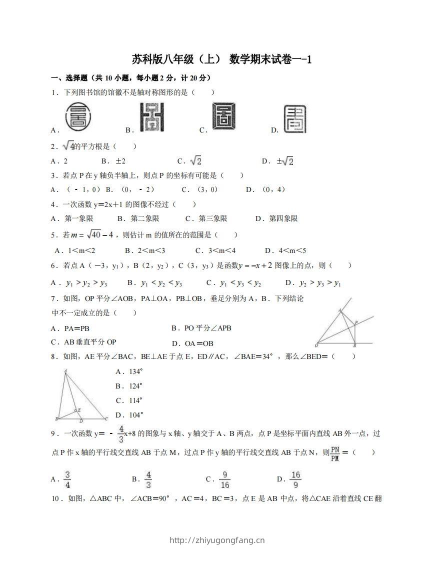 八年级（上）数学期末试卷1-1卷苏科版-学习资料站