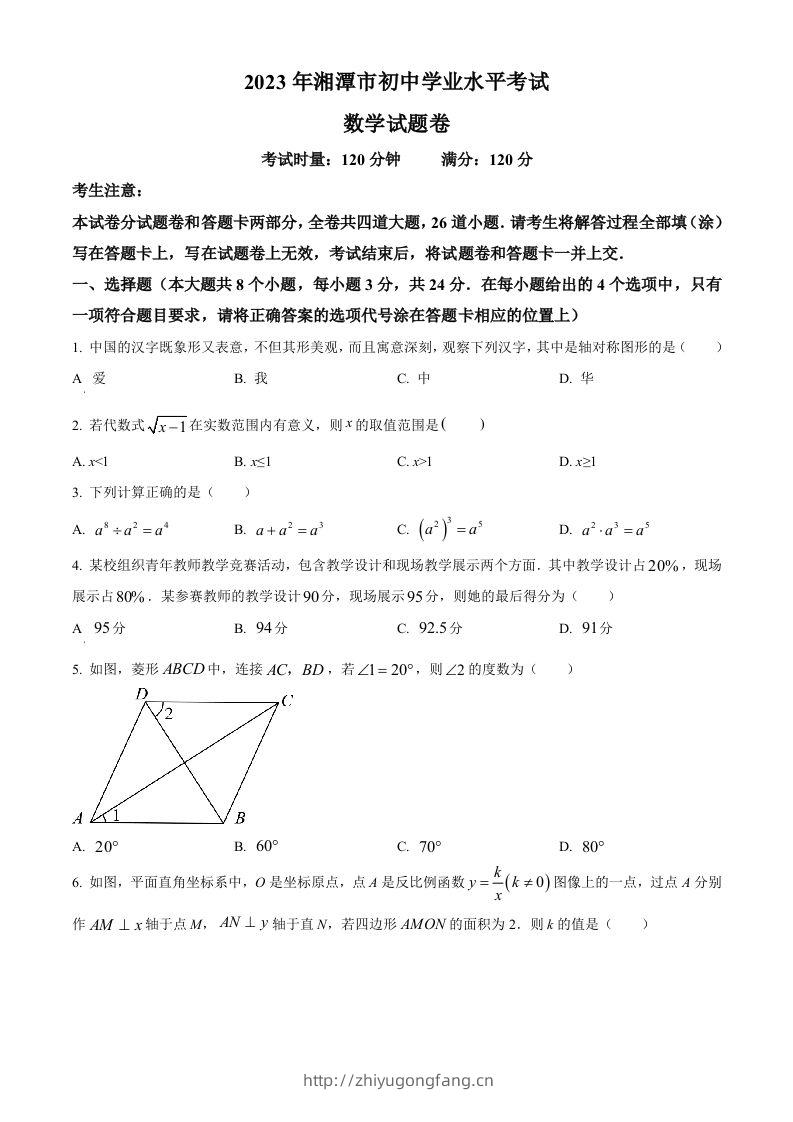 2023年湖南省湘潭市中考数学真题（空白卷）-学习资料站