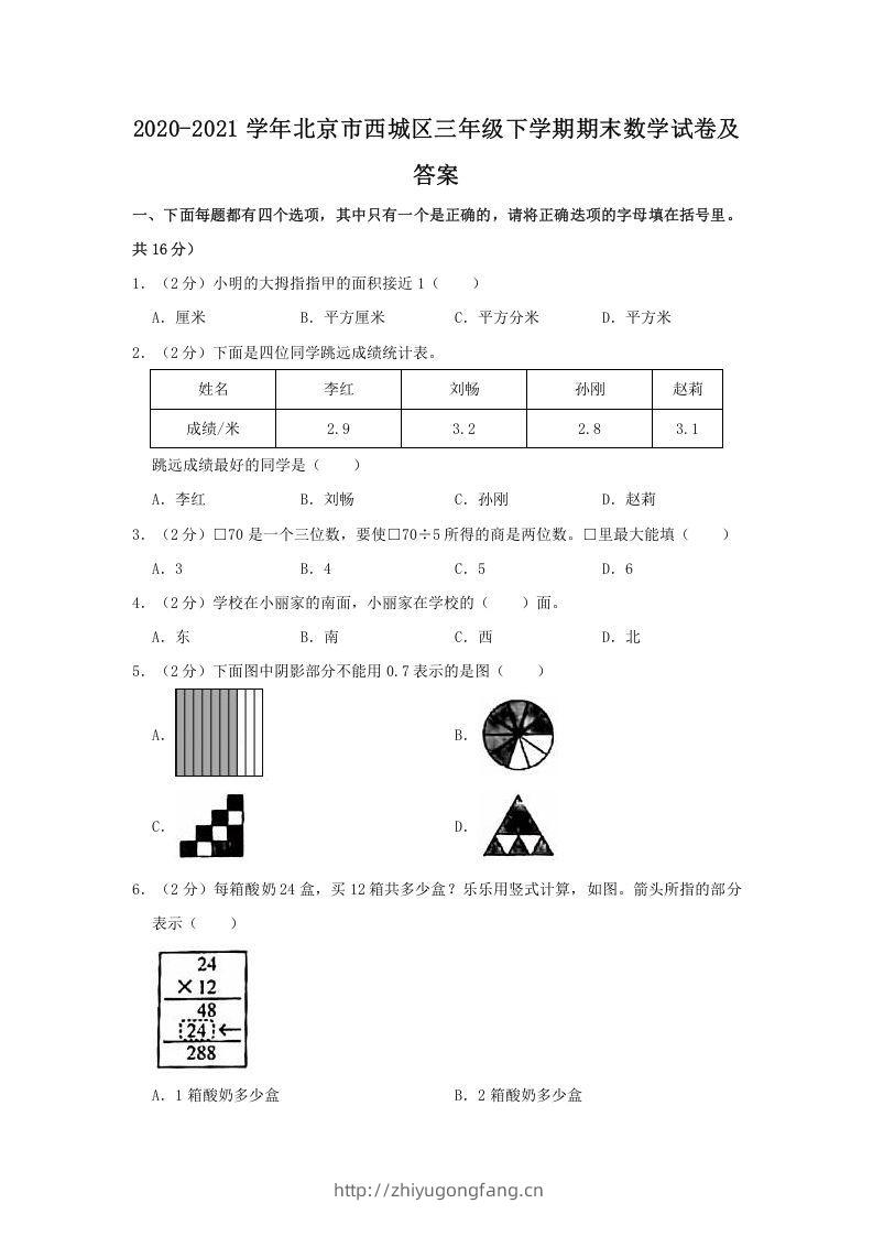 2020-2021学年北京市西城区三年级下学期期末数学试卷及答案(Word版)-学习资料站