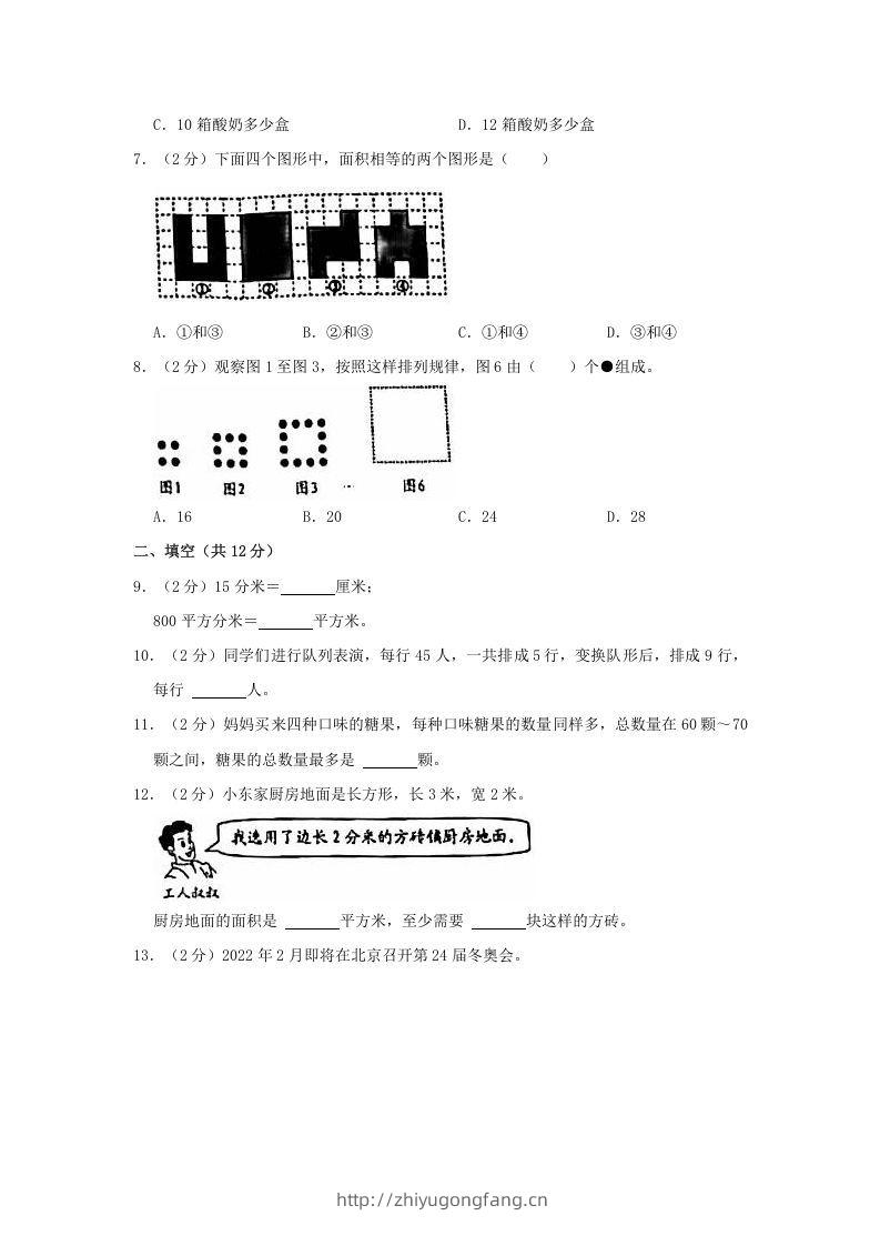 图片[2]-2020-2021学年北京市西城区三年级下学期期末数学试卷及答案(Word版)-学习资料站