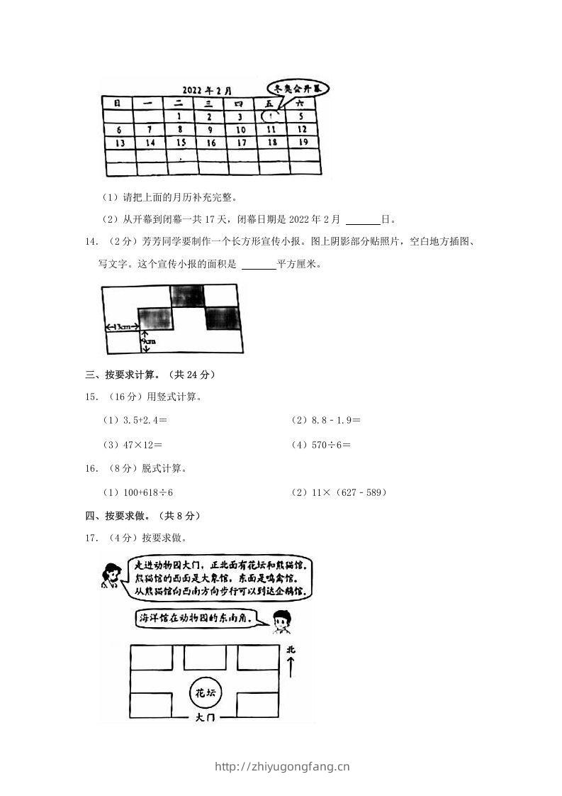 图片[3]-2020-2021学年北京市西城区三年级下学期期末数学试卷及答案(Word版)-学习资料站