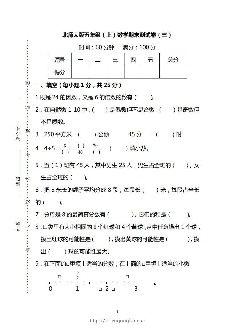 五（上）北师大版数学期末真题检测卷.2-学习资料站