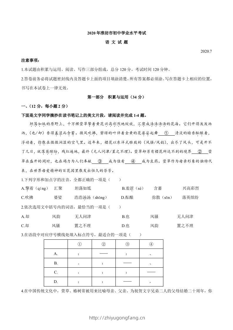 山东省潍坊市2020年中考语文试题-学习资料站